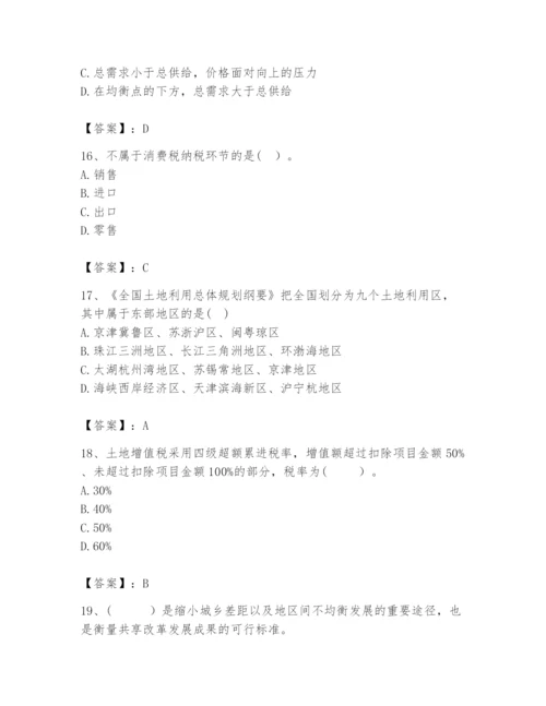 2024年咨询工程师之宏观经济政策与发展规划题库含答案ab卷.docx