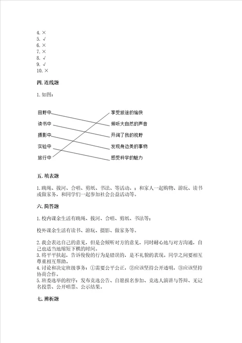 2022部编版五年级上册道德与法治期中测试卷附答案ab卷