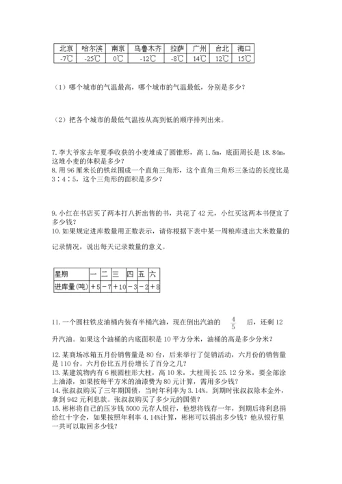 六年级小升初数学解决问题50道附答案（达标题）.docx