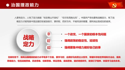 完整框架治国理政新思想新战略PPT