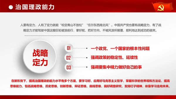 完整框架治国理政新思想新战略PPT