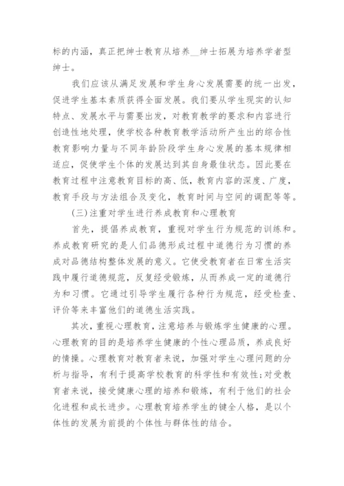 英国绅士文化论文.docx
