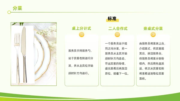 黄绿色实拍风餐饮服务培训质量提升大气创意礼仪PPT