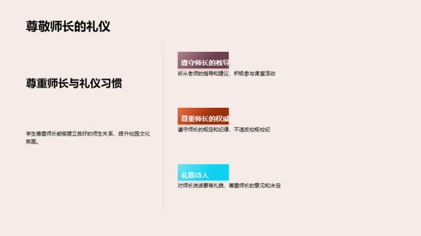 初二礼仪教育指南