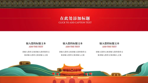 大红春节PPT模板