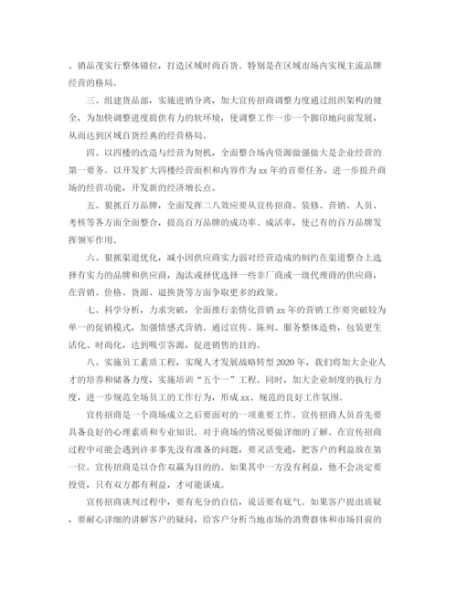精编之商场宣传部门工作总结范文三篇.docx