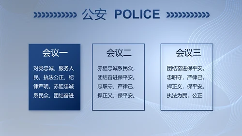 公安部治安管理局公安警察工作PPT
