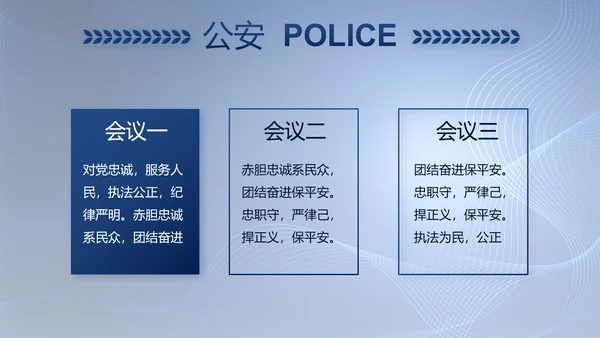 公安部治安管理局公安警察工作PPT