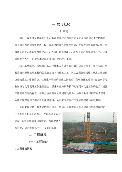 2023年土建施工员顶岗实习报告简单版.docx