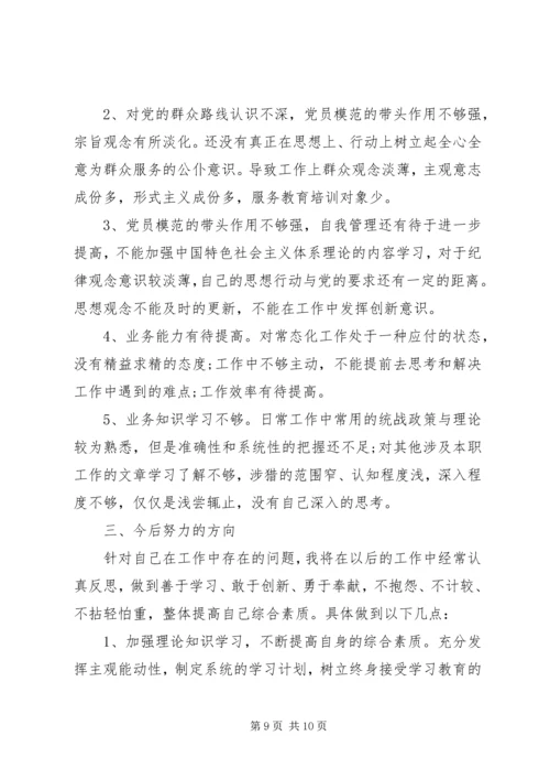 观念方面的党性分析.docx