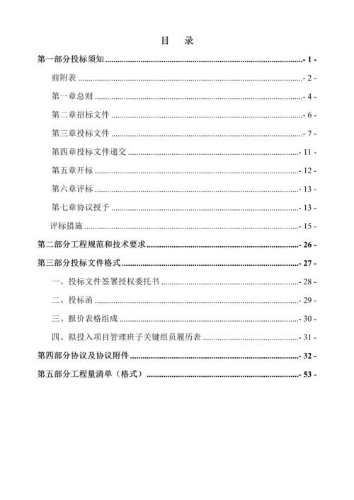 公司消防系统维修保养检测招标文件模板.docx