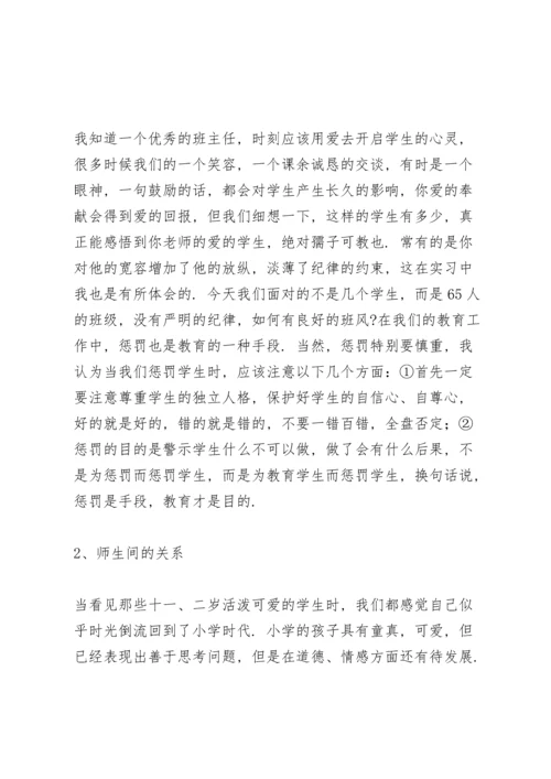 校园语文教师实习工作总结.docx