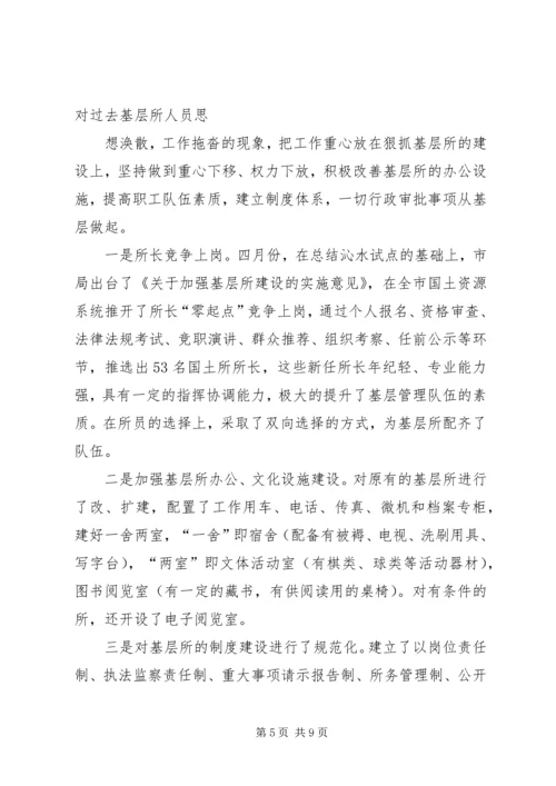 国土资源局信息工作情况阶段性汇报 (4).docx