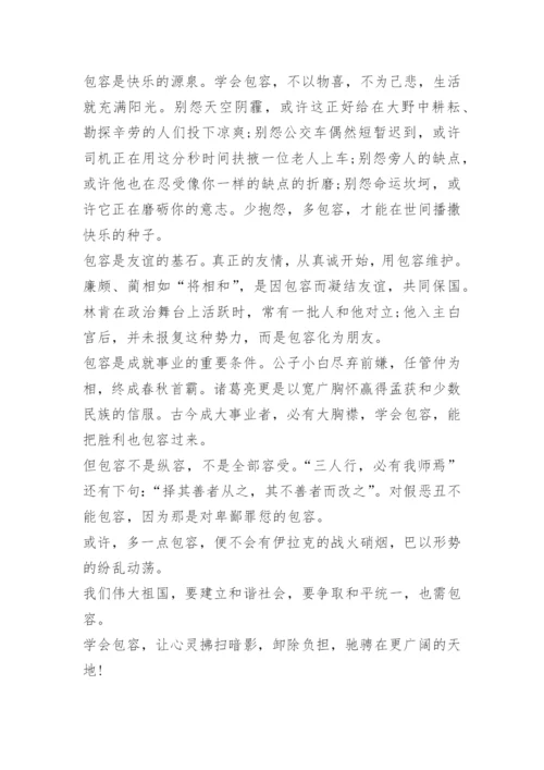 有关包容的议论文.docx