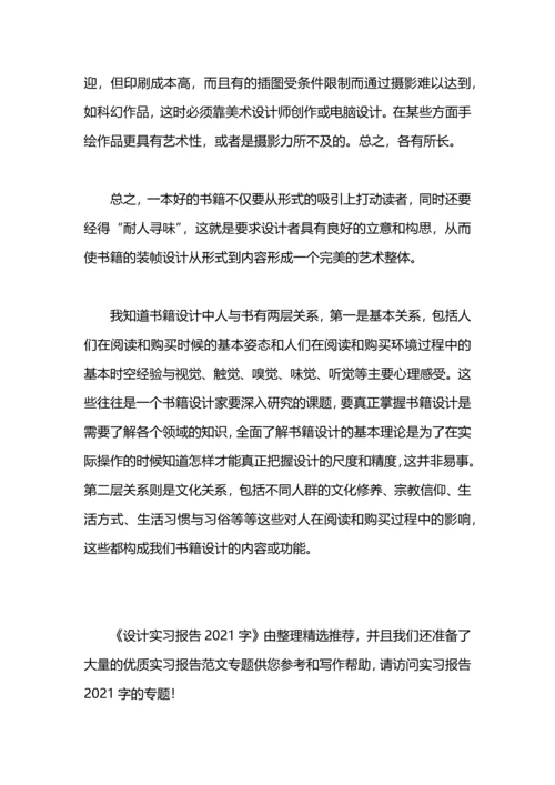 设计实习报告2000字.docx