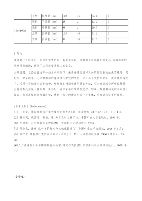 朔里煤矿N534工作面沿空掘进锚网支护技术分析(图文).docx