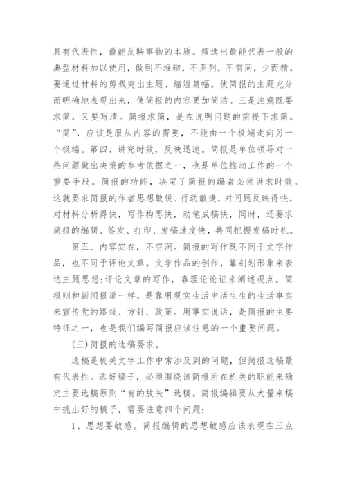 简报写作要点.docx