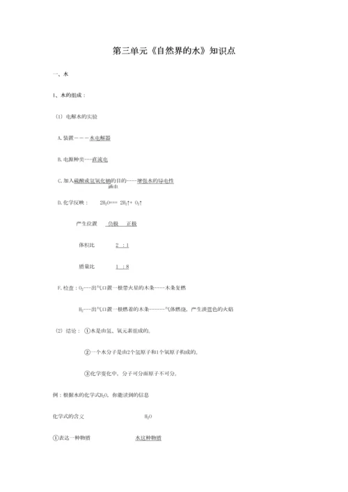 2023年初三化学上册期中考试知识点总结.docx