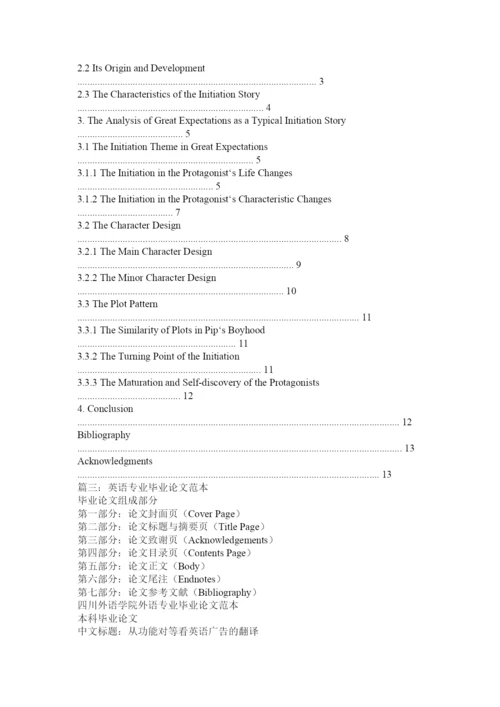 【精编】英语毕ۥ业论文精选.docx