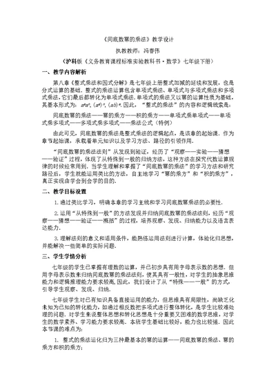 《同底数幂的乘法》教学设计[2]