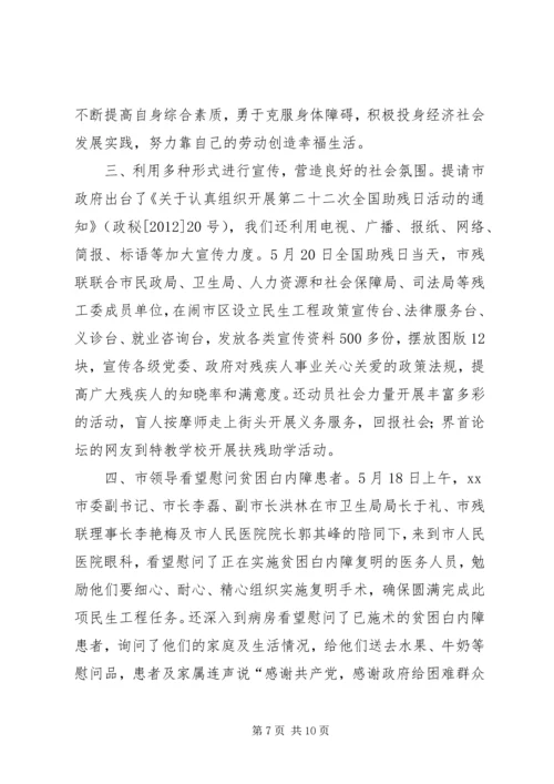 全国助残日宣传教育活动简报.docx