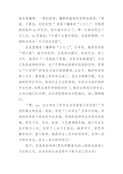 小学生三年级新时代好少年事迹材料.docx