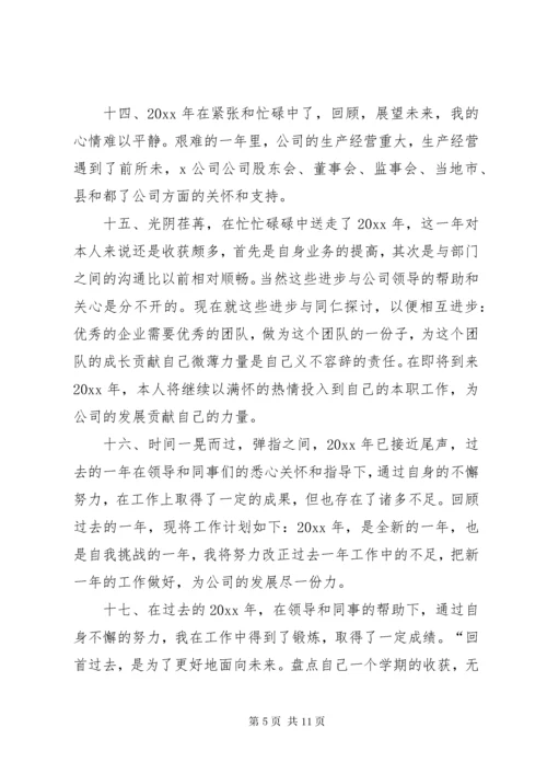 年终总结开头结尾【推荐】.docx