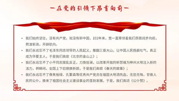 国潮山水祥云城市建筑高铁心怀党恩让生命闪光71演讲PPT模板建党节