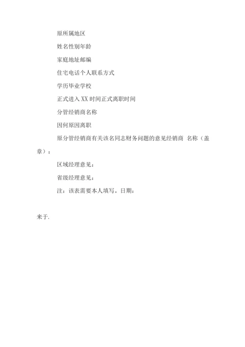 食品销售公司人事管理制度.docx