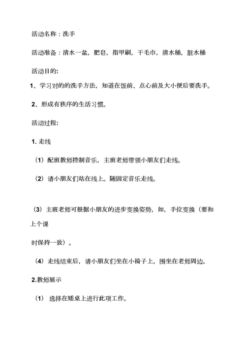蒙氏三角形教案小班.docx