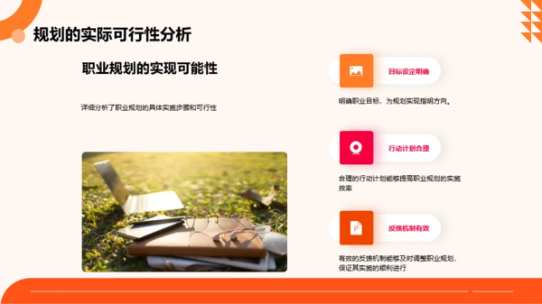 橙色扁平风大学生职业规划大赛