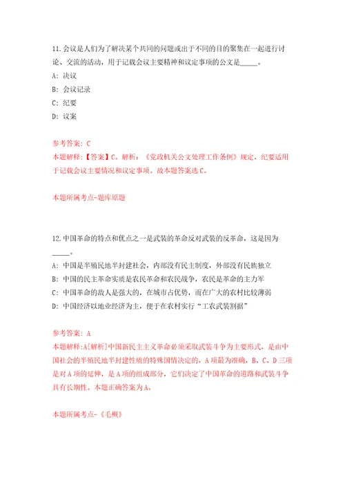 2022山东烟台市卫生健康委开发区管理办公室所属事业单位综合类岗公开招聘3人强化训练卷（第1版）