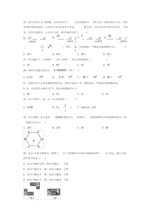 浙教版20212022学年度七年级数学下册模拟测试卷(9516)