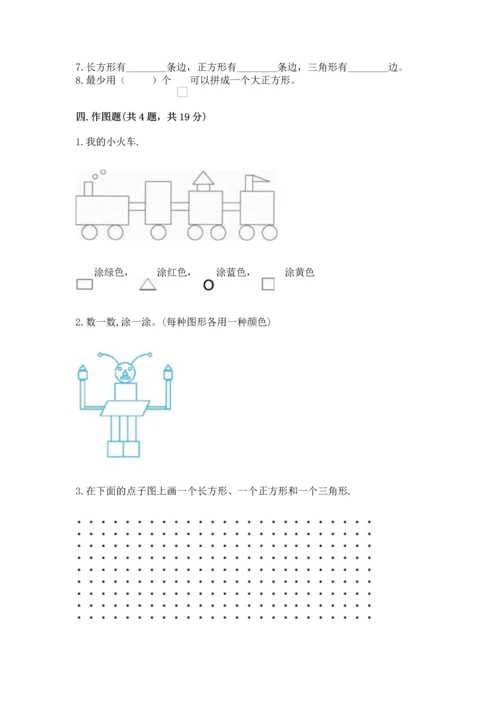 西师大版一年级下册数学第三单元 认识图形 测试卷完整参考答案.docx