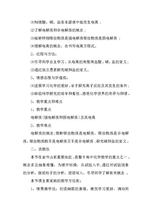 [高中化学必修二教案]高中化学必修一教案