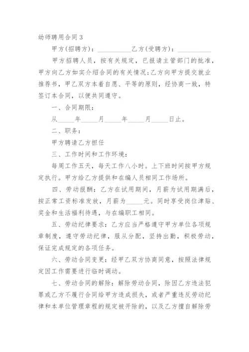 幼师聘用合同.docx