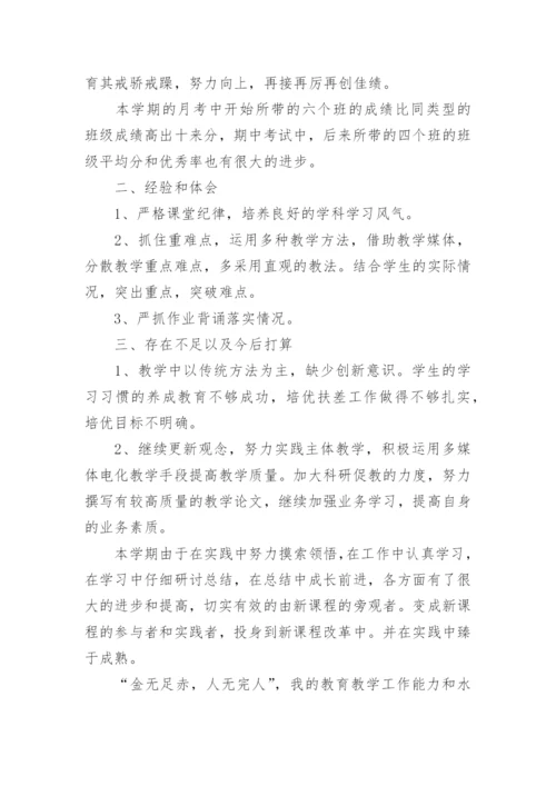 道德与法治教学个人工作总结_2.docx