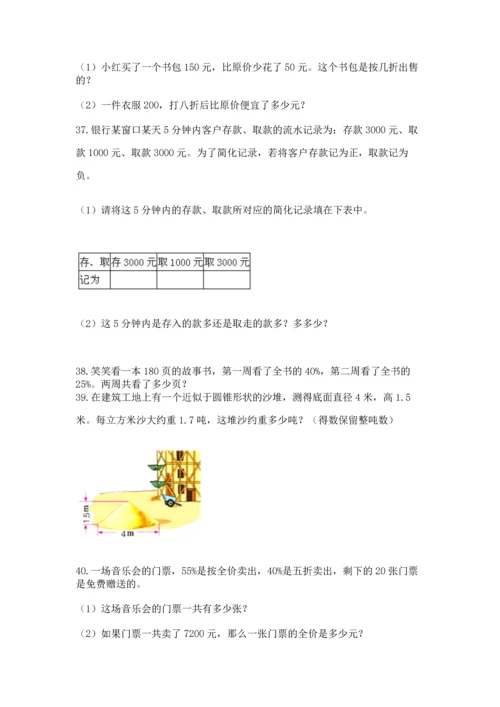 六年级小升初数学应用题50道精品附答案.docx