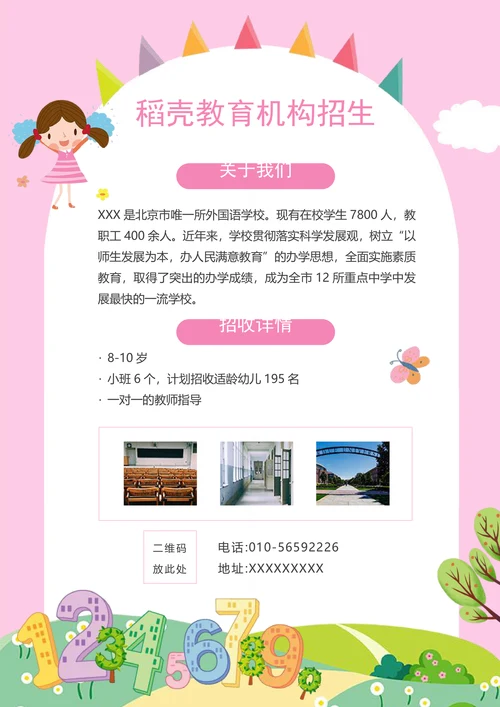 卡通幼儿教育机构招生简章
