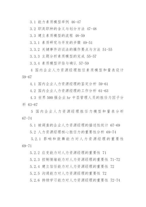 企业管理毕业论文提纲.docx