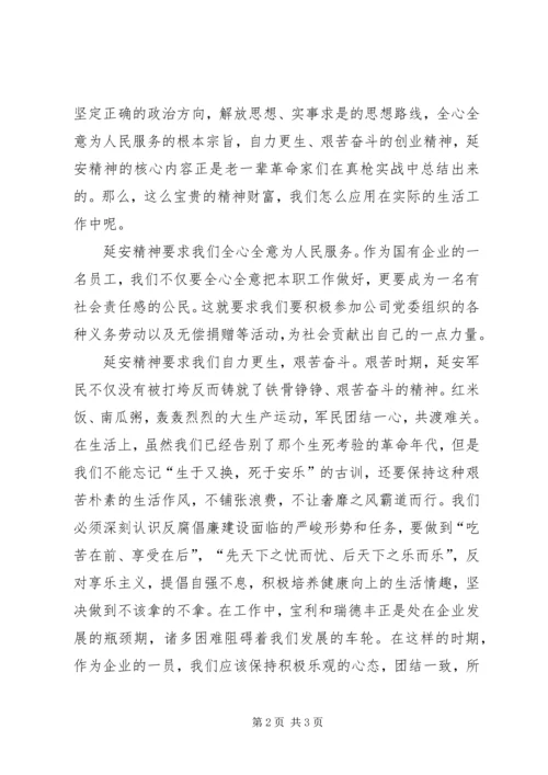 延安旅游心得体会 (3).docx