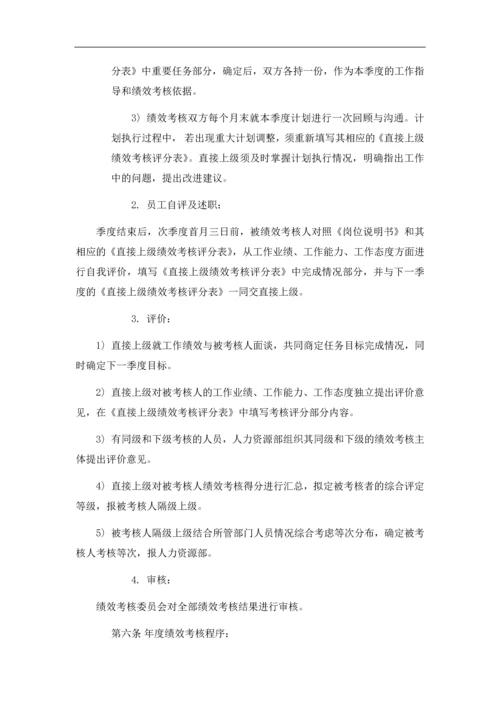 建筑工程公司绩效考核制度(打印版).docx