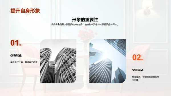 餐桌礼仪与服务质量