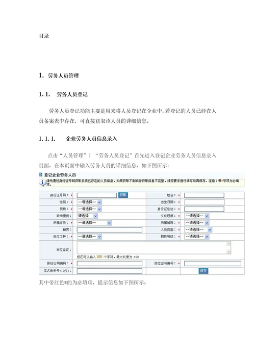 劳务分包合同及人员备案使用说明