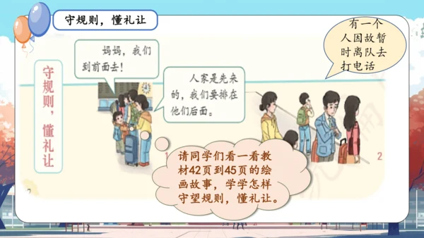 第16课《 大家排好队》课件