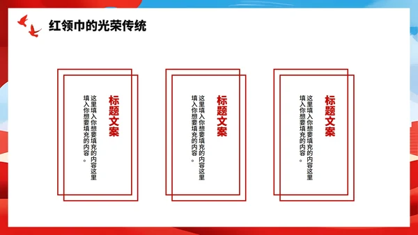 红色党政卡通风少先队红领巾心向党主题班会PPT模板