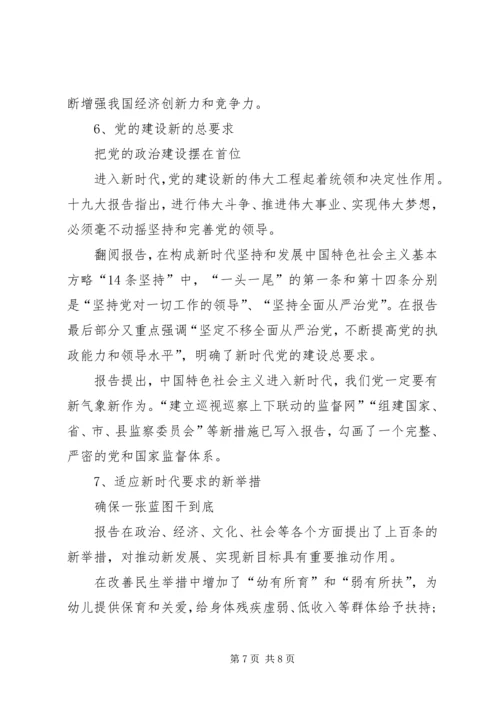 十九大精神辅导-学习宣传贯彻十九大精神是当前首要政治任务 (2).docx