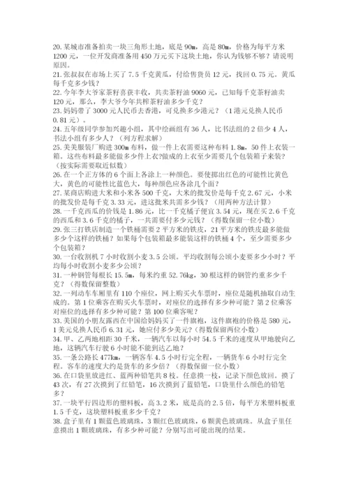 小学五年级数学应用题大全及参考答案【达标题】.docx
