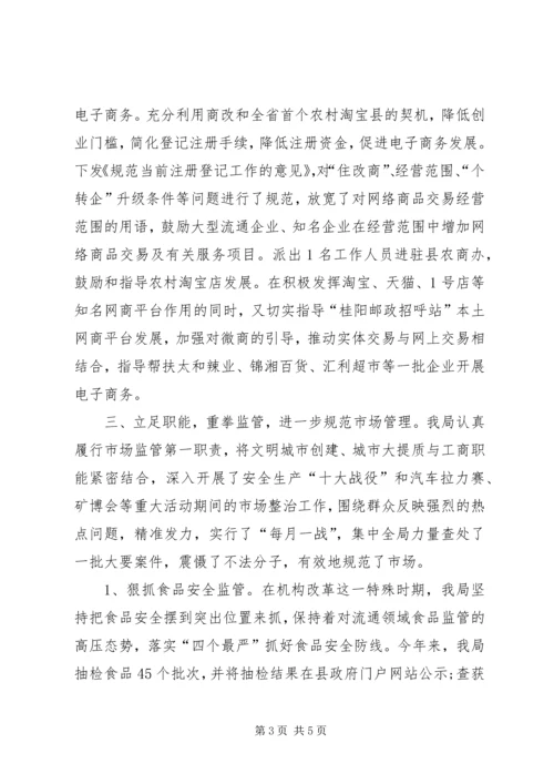 乡镇工商局年度工作总结与工作计划.docx
