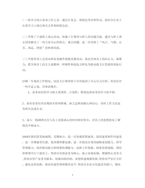 精编年终银行行长述职报告范文.docx